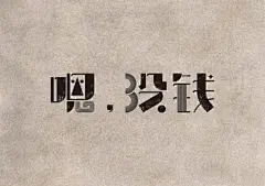采集图片