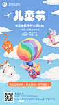 儿童节产品促销福利抽奖插画手机海报