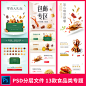 高品质简介风促销/38妇女节/女人节/吃货年货手绘食品类/生鲜/鸡翅/APP专题电商首页模版素材PSD源文件简洁生鲜坚果炒货双11双十一