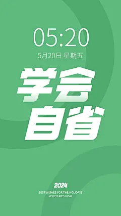 2024新年flag正能量大字色彩简约手机壁纸