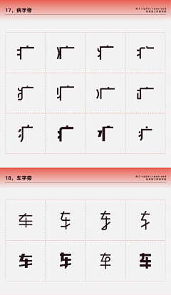 ljmzyd520采集到字体设计