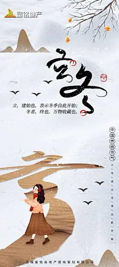 立冬节气海报-志设网-zs9.com