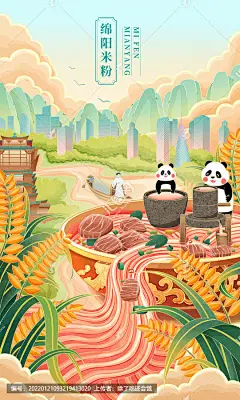 绵阳米粉国风插画