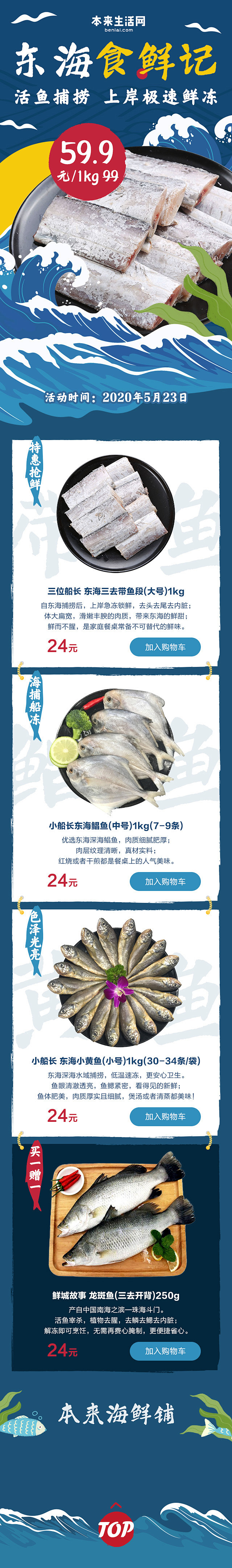 日系东海水产海鲜专题页H5