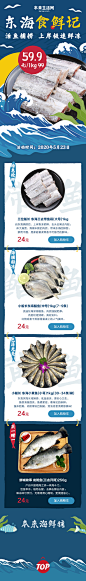 日系东海水产海鲜专题页H5