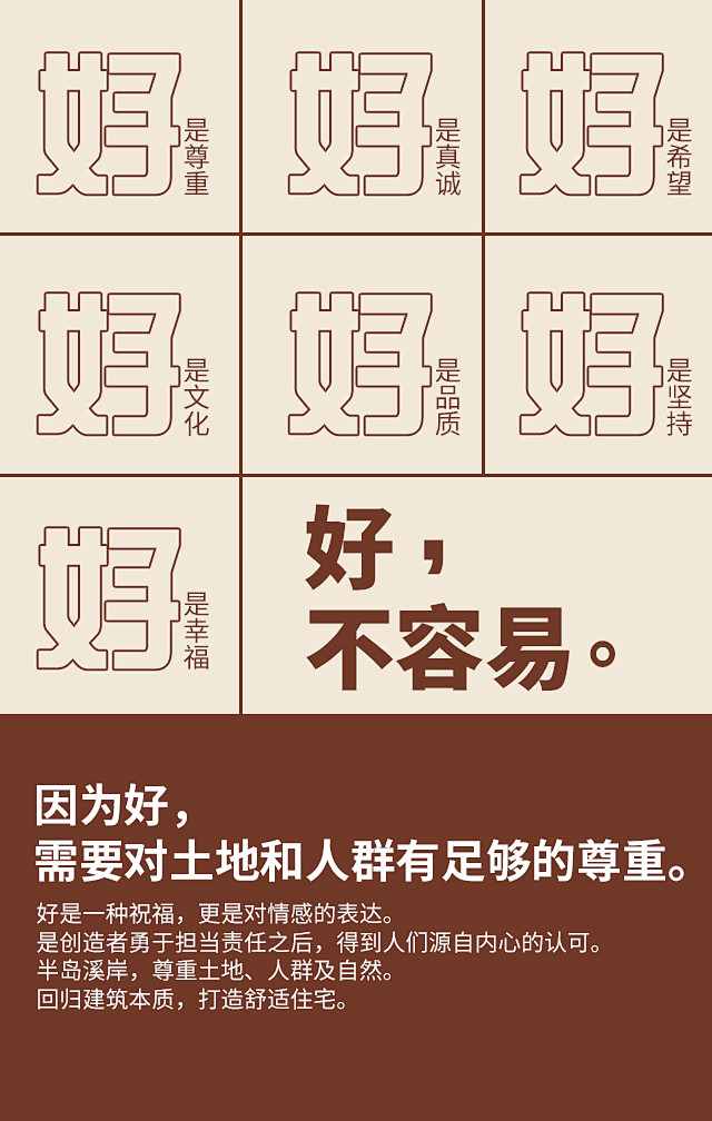 地产海报 (3)