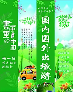 旅行社室内柱子广告 【酷图网】旅游,柱子海报,旅行社柱子,室内柱子,旅游柱子