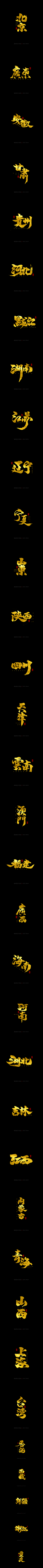 当li个当采集到字体设计