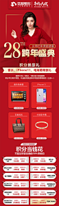 【源文件下载】 海报 长图 医美 整形 美容 跨年盛典 年终大促 积分兑换 红金 人物