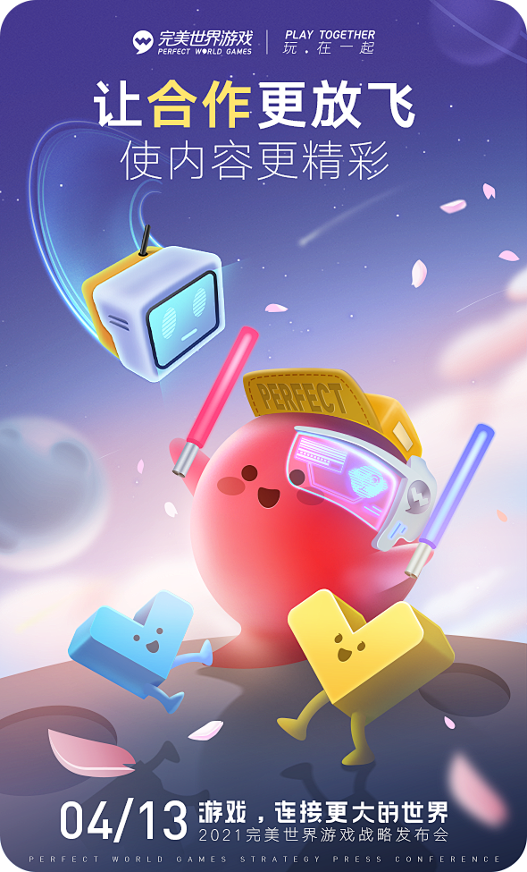 完美世界游戏战略发布会