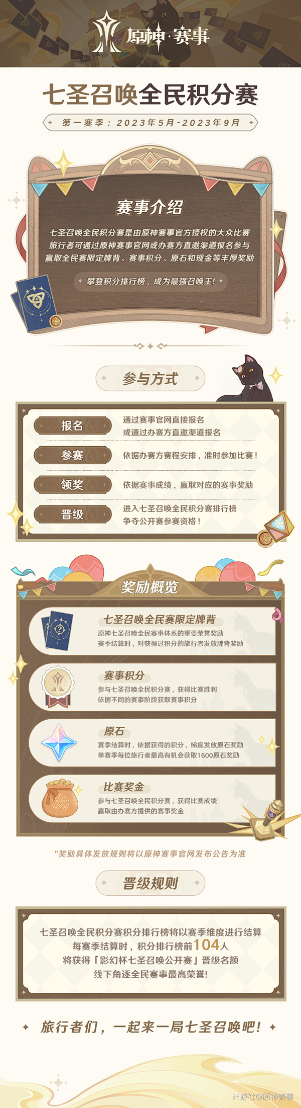 「七圣召唤全民积分赛」赛事介绍-原神社区...