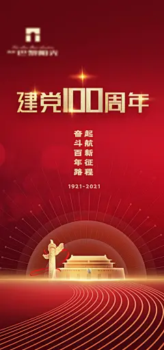 【素材能量站】海报  党建    中国风      一百周年    华表  红色  大气   简约    红金   |538162 