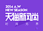 天猫新风尚logo