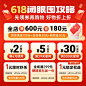 618大促红色攻略优惠券福利权益优惠券电商主图