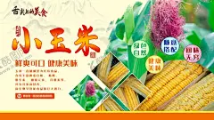 小玉米 【酷图网】玉米,熟玉米,生玉米,玉米广告,玉米宣传,玉米海报,玉米挂图,玉米素材,玉米地,苞米,苞米地,玉米庄家,玉米田地,玉米种子图片,嫩玉米海报,鲜玉米,种子传单,玉米种子传单,玉米种子,种子宣传单,玉米包装,玉米展板,化肥海报,种子化肥,玉米化肥海报,苞米种子