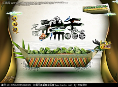 Aided采集到端午节