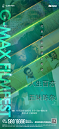 绿地 亳州 城际空间站 G-MAX 电影节 微信系列稿3