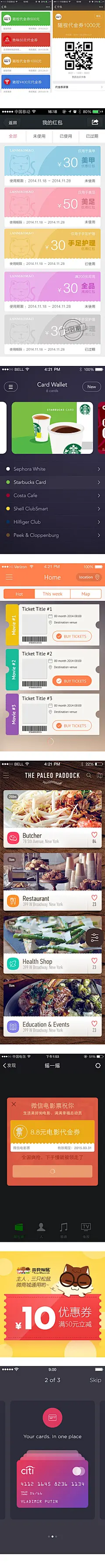 优惠券、代金券设计 #UI#