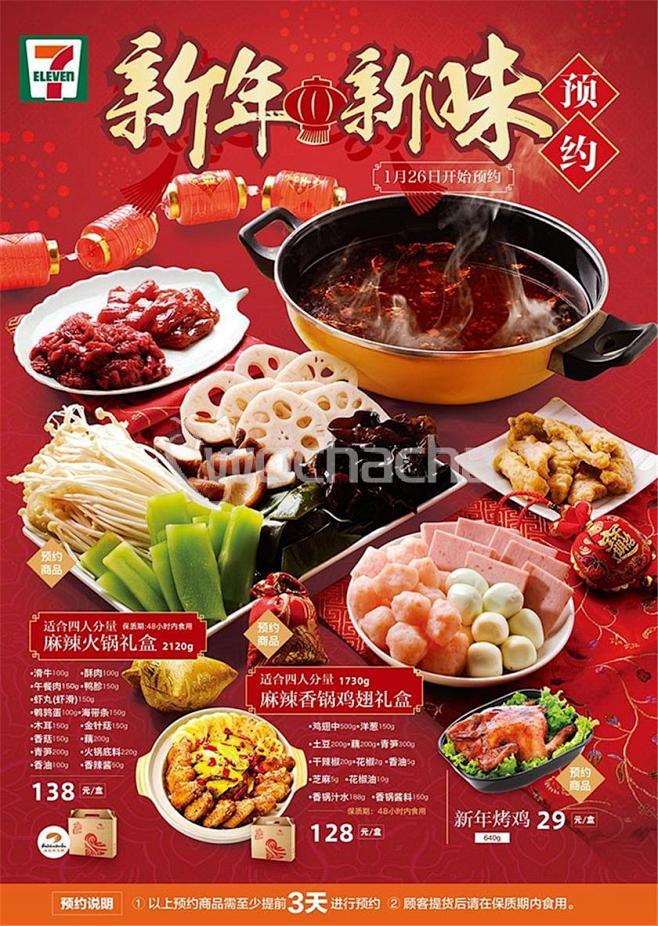 7-11便利店 成都 01.26-02....