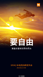 置顶 不怕高、想探索、爱极致、要自由，小米电视给你全部，明天见！

3月23日#小米电视战略发布会#，倒计时1天！转发抽送5个小米盒子3增强版！