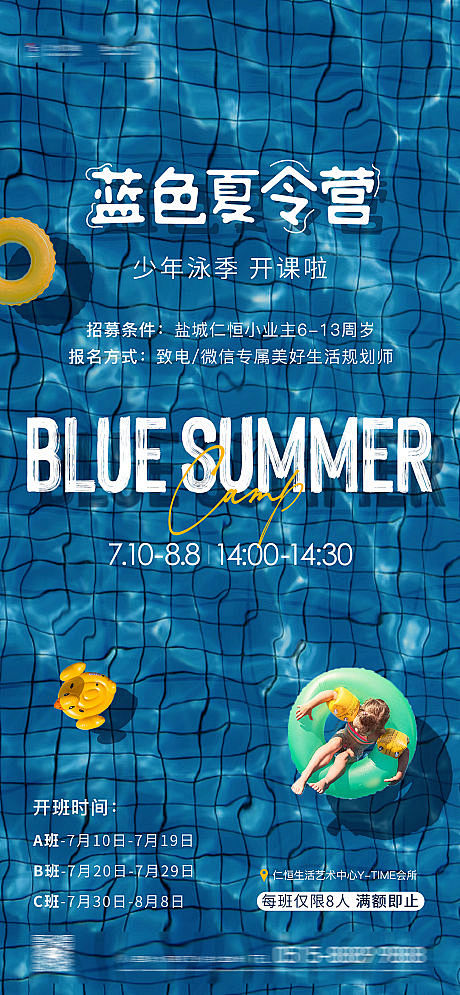 夏日暑假泳池游泳派对活动海报-源文件