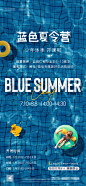 夏日暑假泳池游泳派对活动海报-源文件