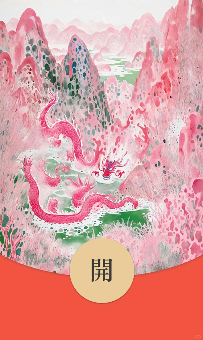 2024龙年红包封面