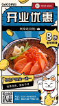 餐饮美食日本料理新店开业插画手机海报