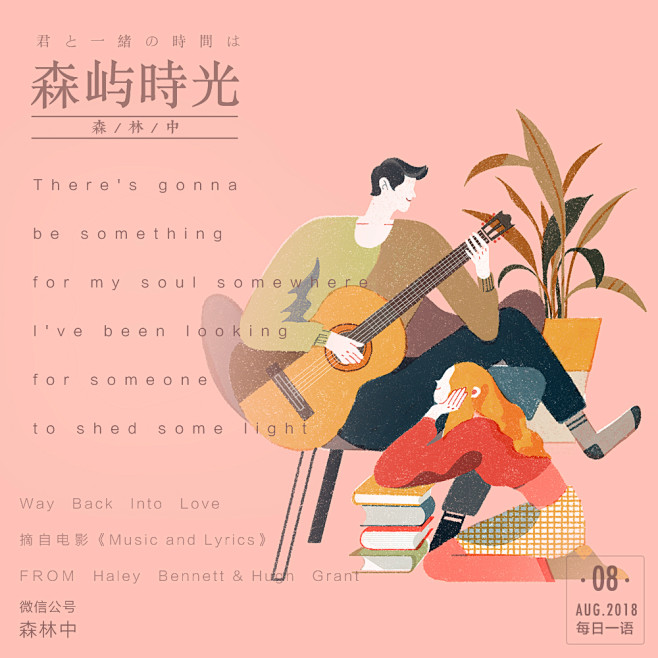 森屿时光の日签语 180808