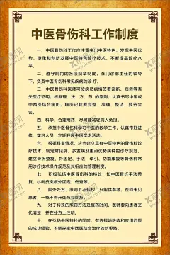 中医骨伤科工作制度 【酷图网】工作制度,医疗,医院,中医科制度,中医门诊,中药,针炙,医生职责,中药房,中医文化,中医养生,中医海报,中药文化,养生文化,中药养生,养生海报,中药材,中医展板,中医画册,中医科工作,中医规章制度,中医科制度牌,中医科规章,中医制度,中医管理制度,中国特色诊疗,中医科,中医医生职责,中药房制度
