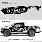 D-MAX江西五十铃皮卡车贴