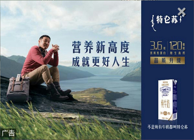 特仑苏