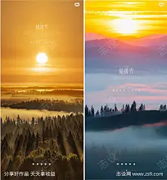 植树节日出海报元旦立春-志设网-zs9.com