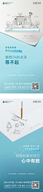 【南门网】海报 地产 价值点 教育 创意 简笔画