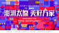 【源文件下载】 背景板 活动展板 房地产 扁平化 活动 房展会 插画设计作品 设计图集