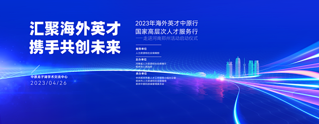 科技展板会议设计