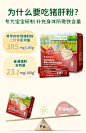 爷爷的农场宝宝猪肝粉红枣补铁强化剂食用拌饭送婴儿宝宝辅食谱-tmall.com天猫