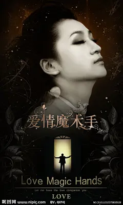 爱情魔术手海报宣传2