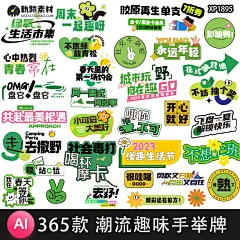趣味创意活动广告牌拍照手举牌贴纸物料异形KT板AI矢量设计素材