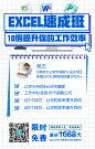白色办公软件速成课程海报