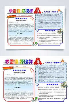 学习雷锋好榜样学雷锋小报WORD