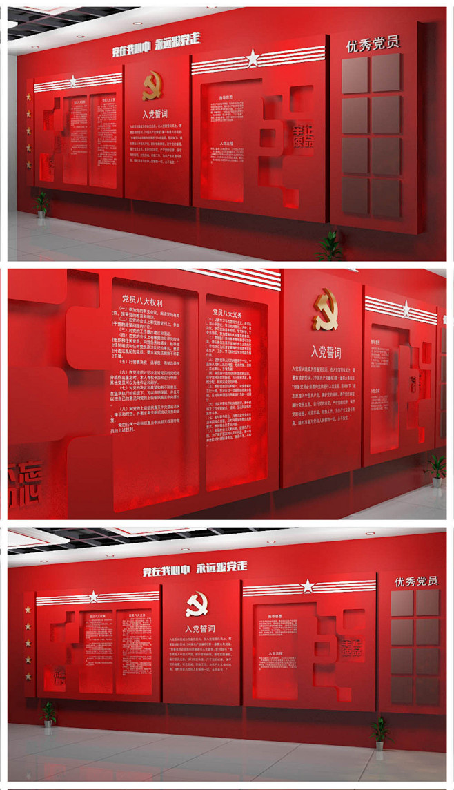 红色立体入党誓词党建党政文化墙设计模板