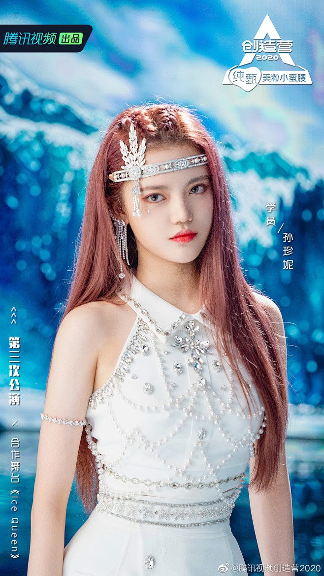 创造营2020第三次公演icequeen孙珍妮