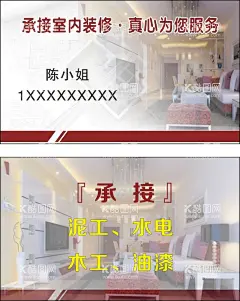 承接室内装修名片  - 源文件下载【酷图网】室内装修,平面设计,室内画图,包涵室内设计,外墙设计等,