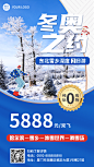 旅游冬奥会滑雪线路营销实景海报