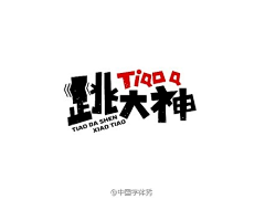 TIANYOUNG采集到创意