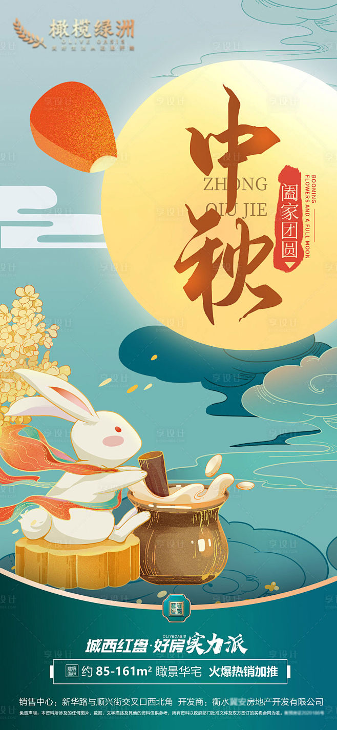 地产中秋海报-源文件