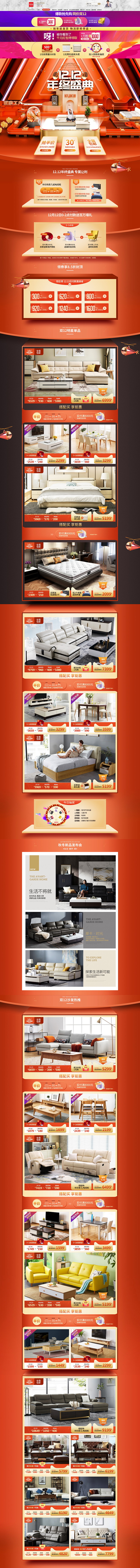 双12预售 室内住宅家具家装天猫店铺首页...