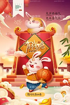 2023年春节新年兔子兔年海报  - 源文件下载【酷图网】2023,春节,新年,兔子,兔年,海报,新春,爆竹,福兔,临门,金元宝,红色,