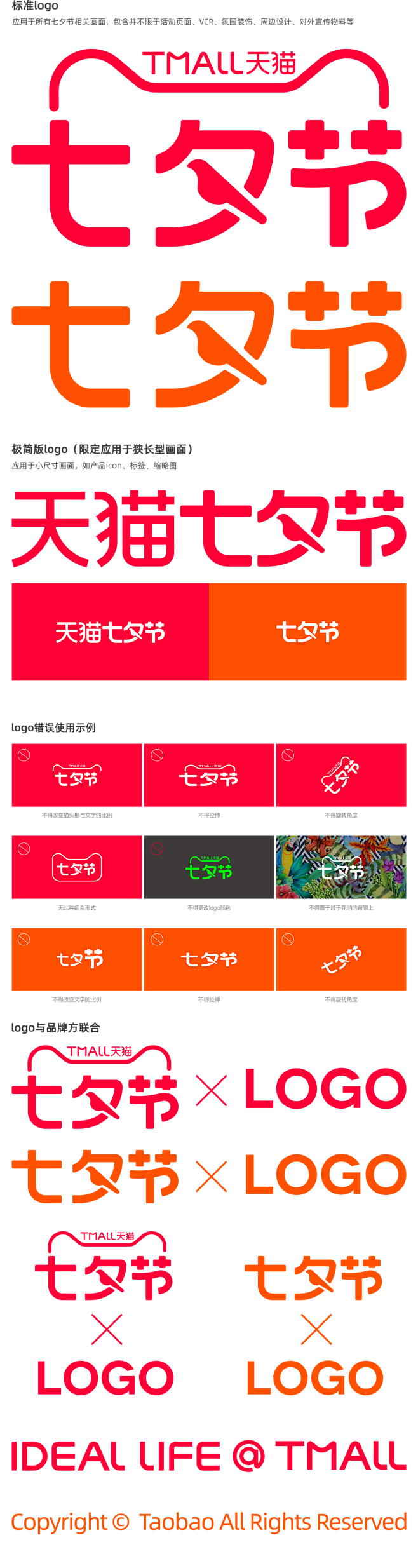 2023年天猫淘宝七夕logo，天猫七夕...